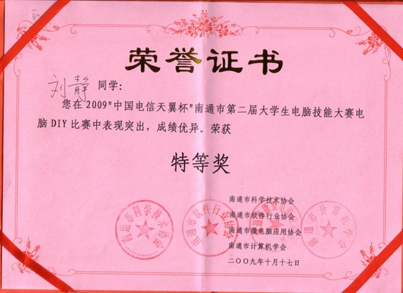 刘静同学荣誉证书