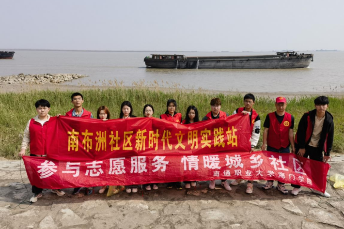 “青春同行 守护长江”——海门学院举办五四青年节志愿者活动